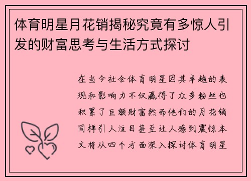体育明星月花销揭秘究竟有多惊人引发的财富思考与生活方式探讨