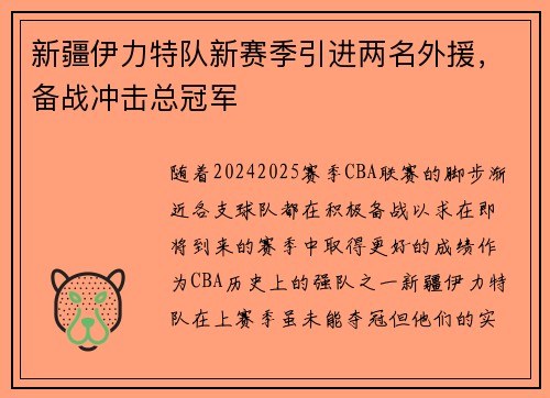 新疆伊力特队新赛季引进两名外援，备战冲击总冠军