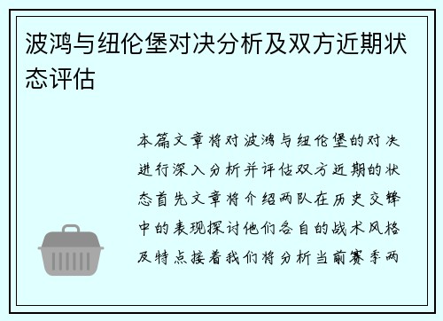 波鸿与纽伦堡对决分析及双方近期状态评估
